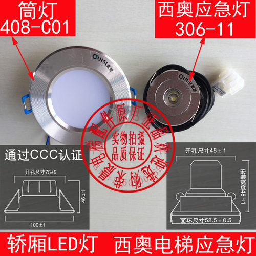 西奥电梯欧朗LED应急灯 筒灯系列 轿厢灯 306-11 DC12V 408-C01