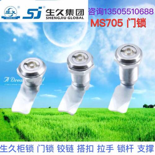 生久柜锁门锁MS705-1/2/3-2M/3M-1/2/3一字三角锁四方锁镀铬黑色