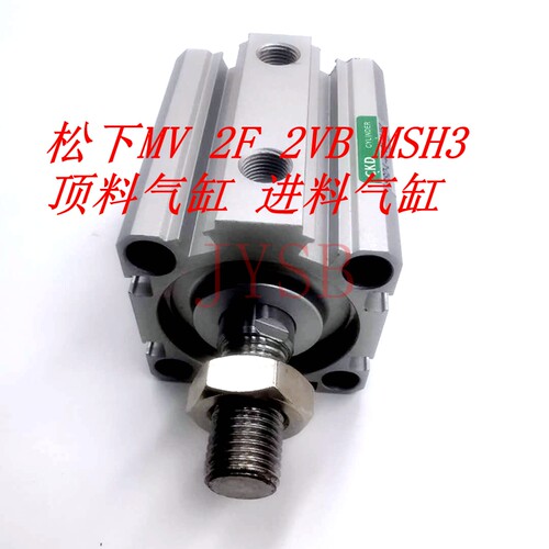 贴片机配件MV小桌面顶板气缸MV2FMV2VB MSH3进料气缸顶板气缸