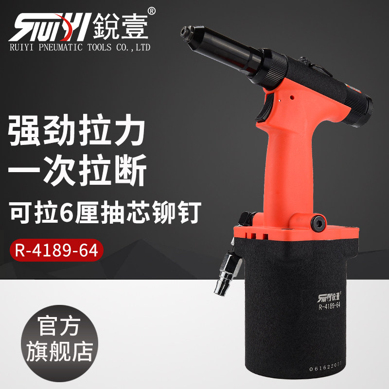 锐壹4189-64轻身气动铆钉枪拉钉枪拉铆枪工业级大气缸6厘铝抽芯钉