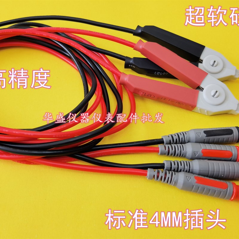 开尔文4线低阻表笔测试线台式万用表四线铜镀金鳄鱼夹FLUKE8845A