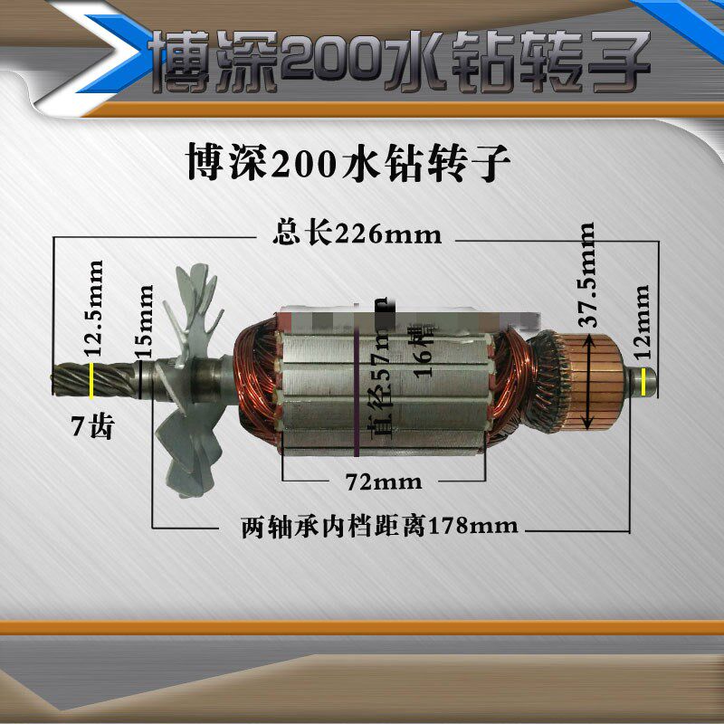 适配博深台式工程钻机Z1Z-200E/T/M水钻机修理转子7齿200水钻转子