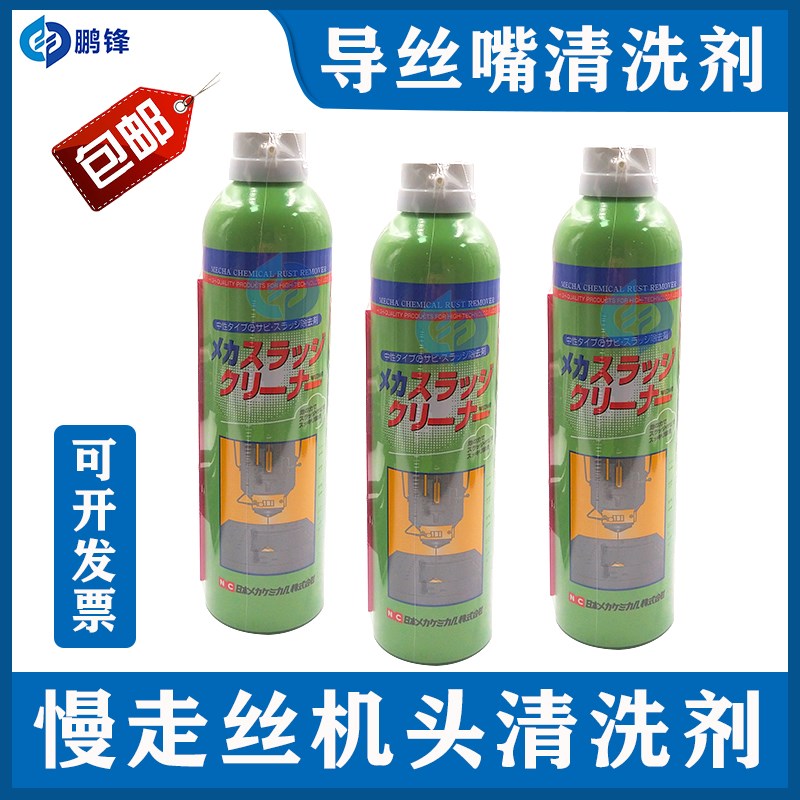 机头清洗剂免拆洗机头清洗剂慢走丝机头导丝嘴 430ML EX-1A日本NC