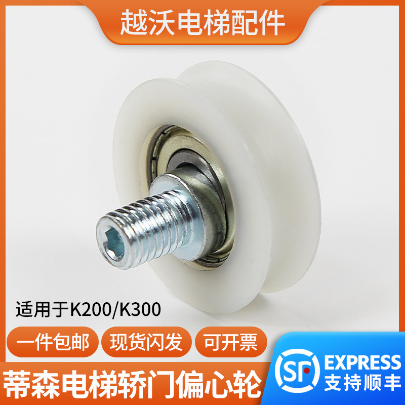 蒂森电梯轿门偏心轮/电梯偏心轮/S200轿门偏心轮门挂轮/直径48mm
