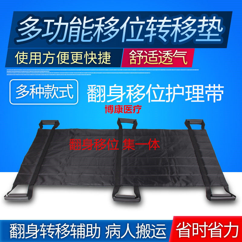 瘫痪病人移位器老人床上搬运带移位带转移垫辅助侧卧翻身护理用品