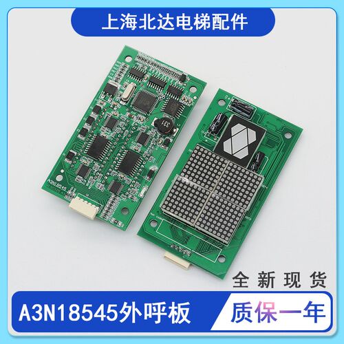 巨人通用电梯外呼显示板A3N18545 电梯外招板A3J18546 全新现货