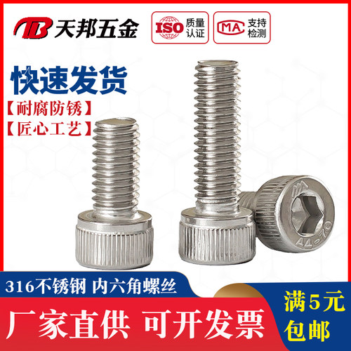 M6M8M10M12 316不锈钢螺丝 圆柱头内六角螺栓 杯头螺钉*16-20-100