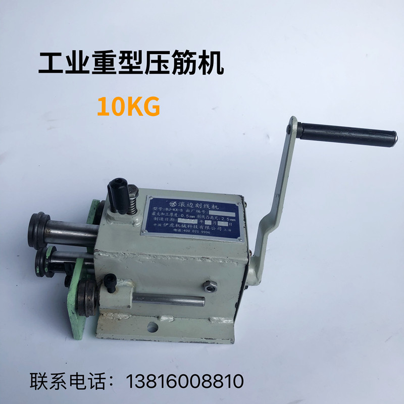 手动铁皮刻线机 铁皮压筋机 手摇滚边刻线机 铁皮压筋机