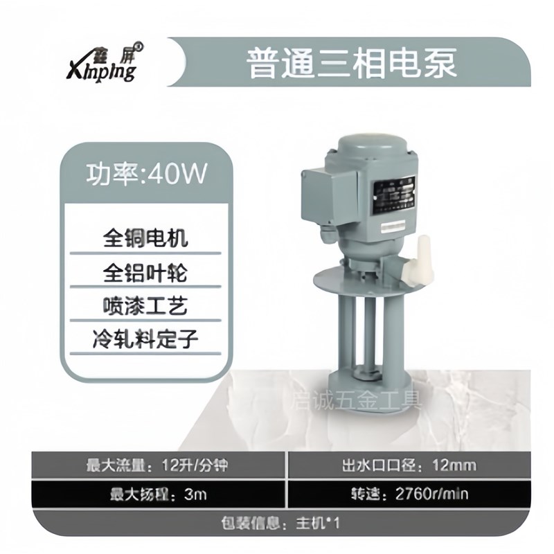 工业三相电泵DB-12鑫屏40瓦380v机床冷却油泵全铜线抽水泵XINPING