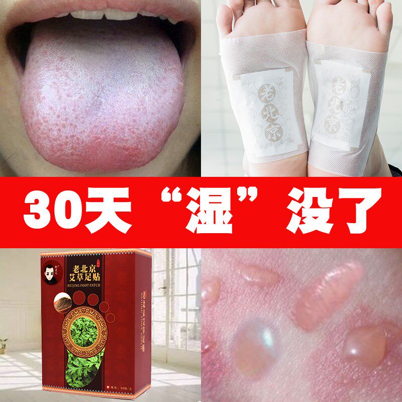 老北京足贴正品蕲艾叶艾草足底贴生姜脚贴贴睡眠足祛湿祛寒