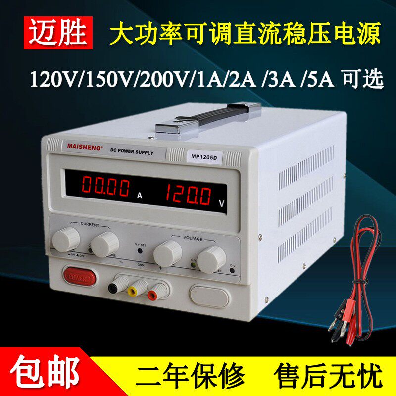 迈胜大功率数显可调直流稳压电源0-100V10A 150V5A 200V2A 300V1A