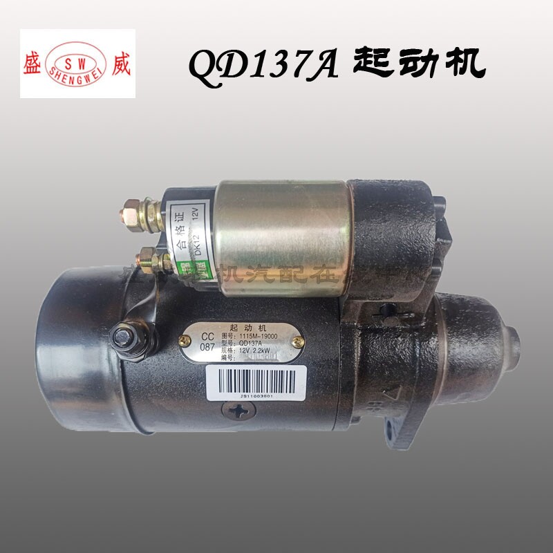 单缸柴油机 QD137A起动机启动马达 12v农用车拖拉机常柴S195 1115