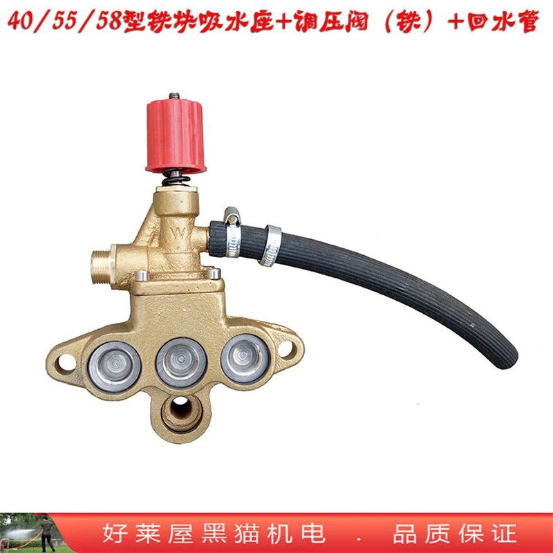 40 55 58型高压清洗机 调压阀吸水座铜块铁块回水管零配件 洗车机