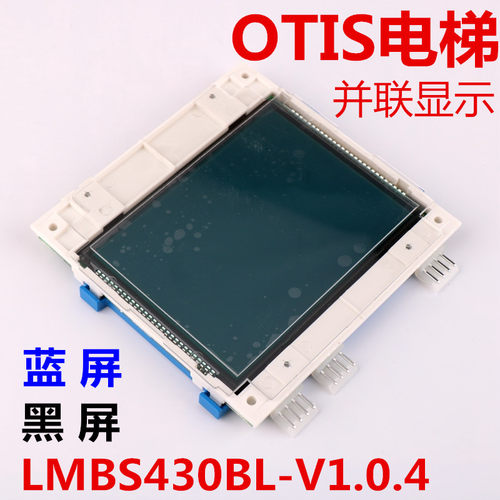 适用于西子奥的斯电梯并联液晶显示板外呼STN LMBS430BL-V1.0.4