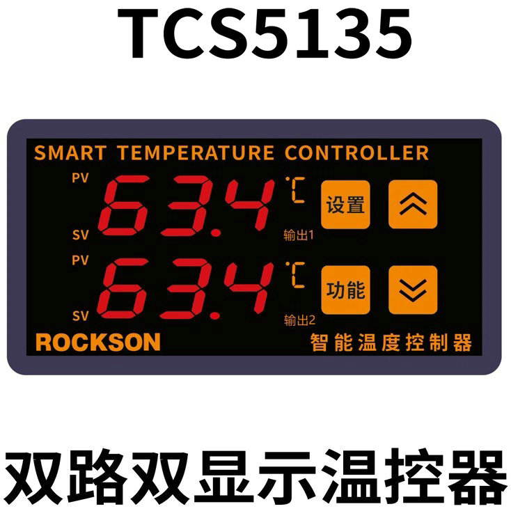 TCS5135双路输出数显热水上下限温控器制冷加热温度控制仪表开关