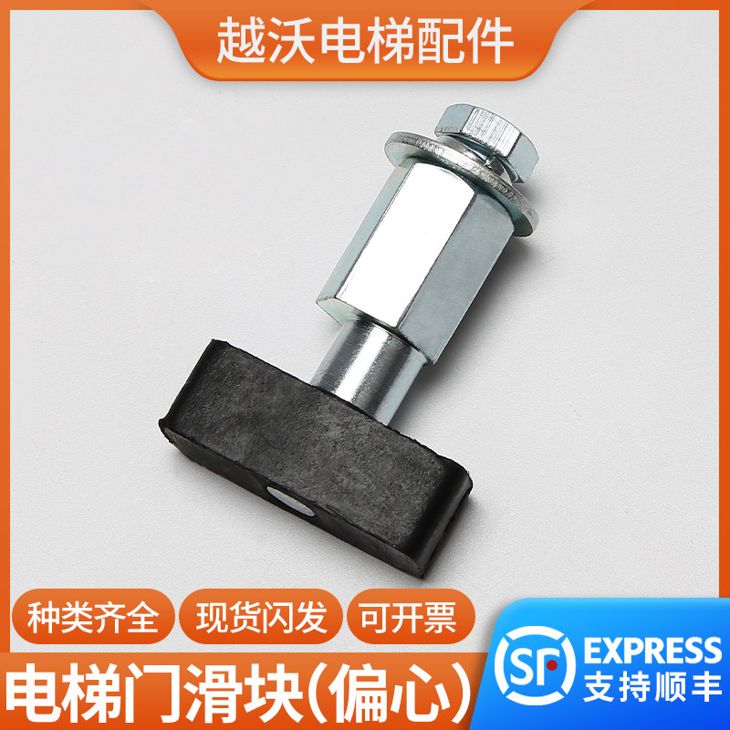 适配蒂森电梯门滑块/K400厅门滑块/层门轿门偏心滑块/门脚门导靴