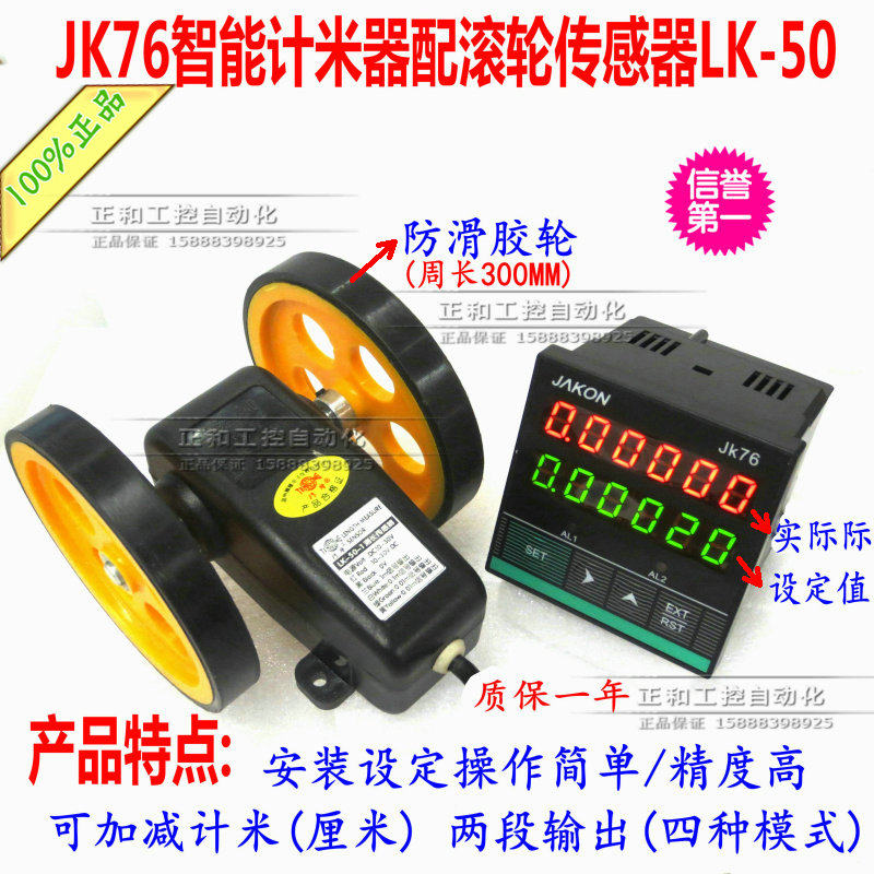 双数显计数器/加减可逆/JK76智能计米器配LK-50计米轮米精度 厘米