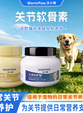 沃小萌猫狗通用关节养护
