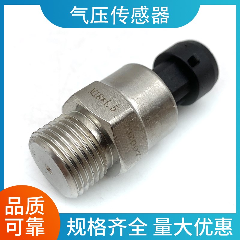 中国重汽豪沃电子式机油压力传感器感应塞传感塞VG1092090311