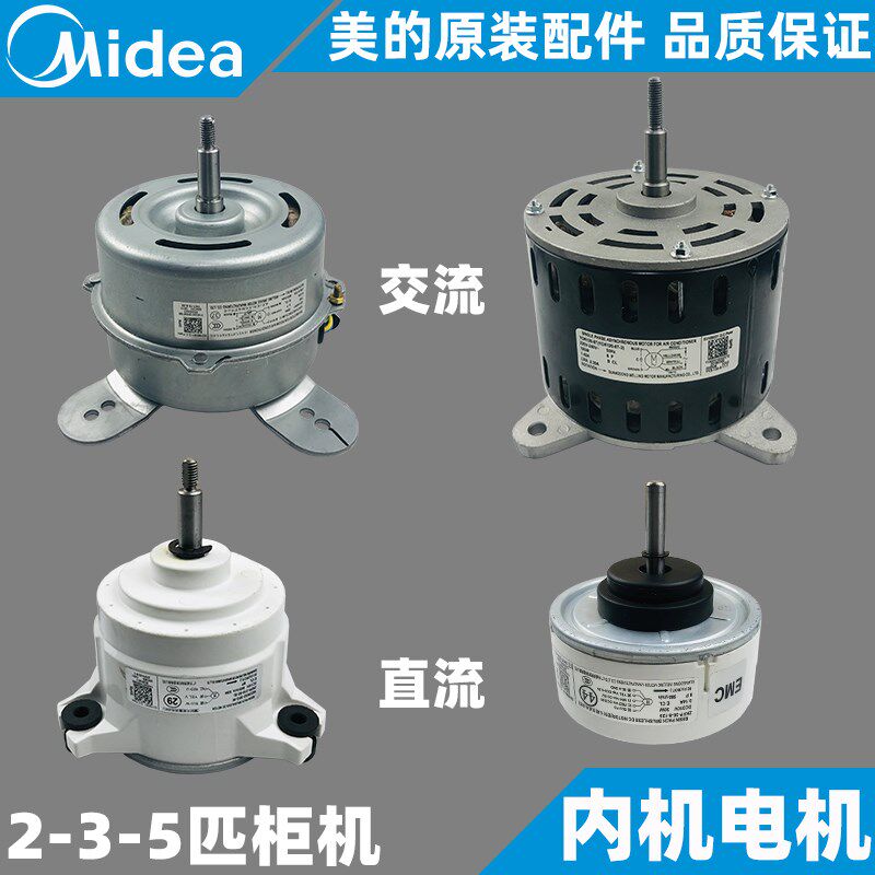 美的空调内电机2-3-5匹立式柜机室内风机新原装通用YDK40/50/65-8