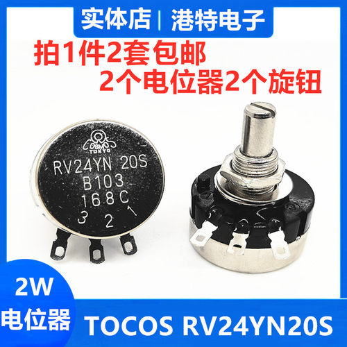 TOCOS RV24YN20S电位计电焊机变频器 B502 B102 B103 B203 B503