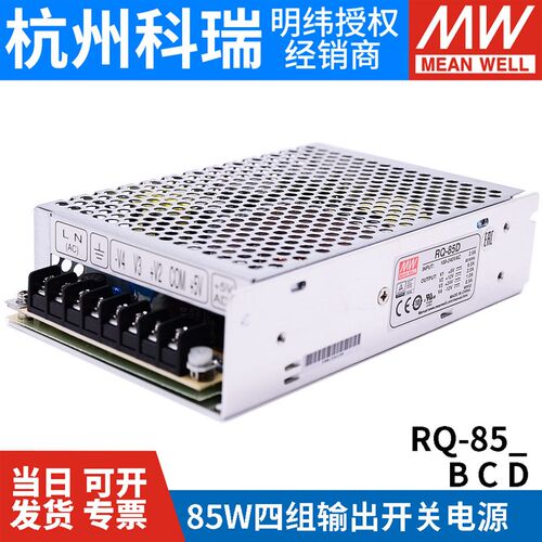 RQ-85D/85B/85C明纬开关电源85W四组输出5V12V15V24V可替Q-60D/B