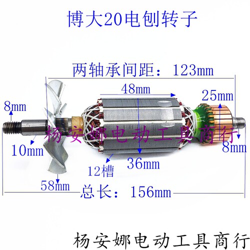 适博大20电刨转子浙江电刨木工刨板机转子博大PL8-82手电刨配件