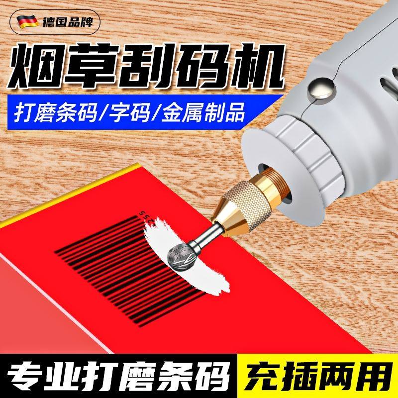 刮烟码神器电动打磨机小型磨码器去码擦消码烫烟码器香烟草刮码机