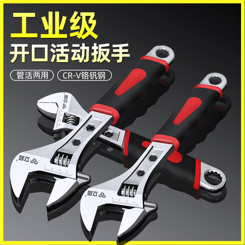 活动扳手工具大全正品工业级万能活口大开口板子神器多功能大口径