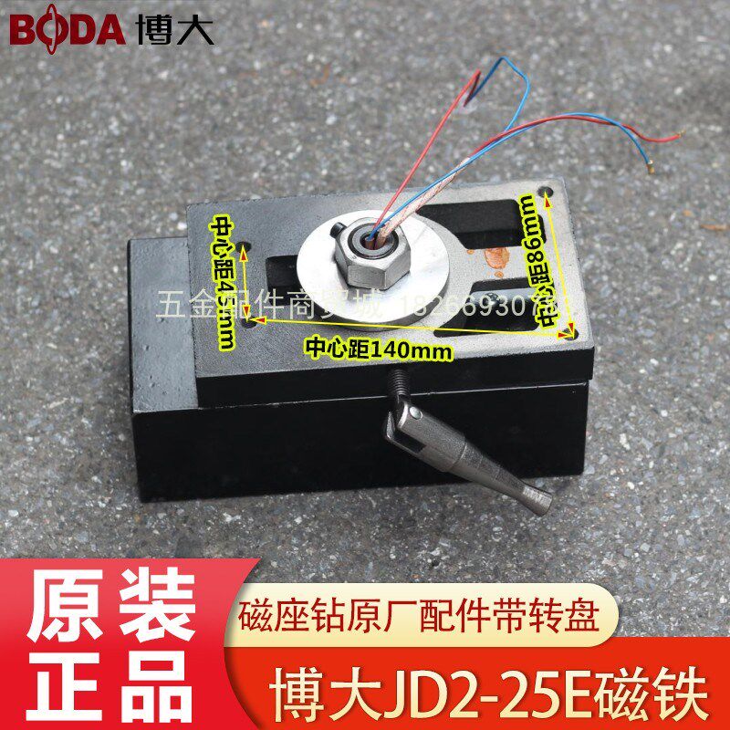 博大JD2-25E磁座钻磁铁带转盘 磁力钻电磁铁 吸盘 底座 原厂配件
