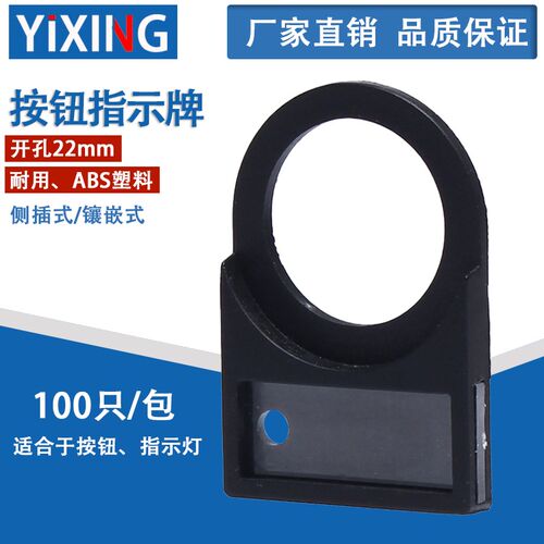 指示灯标牌框/按钮框/灯钮框/标示框/按钮挂牌/直径22mm侧插挂牌