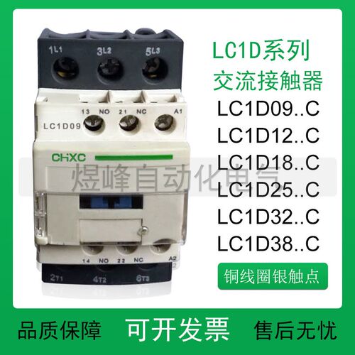 LC1D09M7CD12D18D25D32D38F7银触点铜线圈电梯交流接触器220V380V