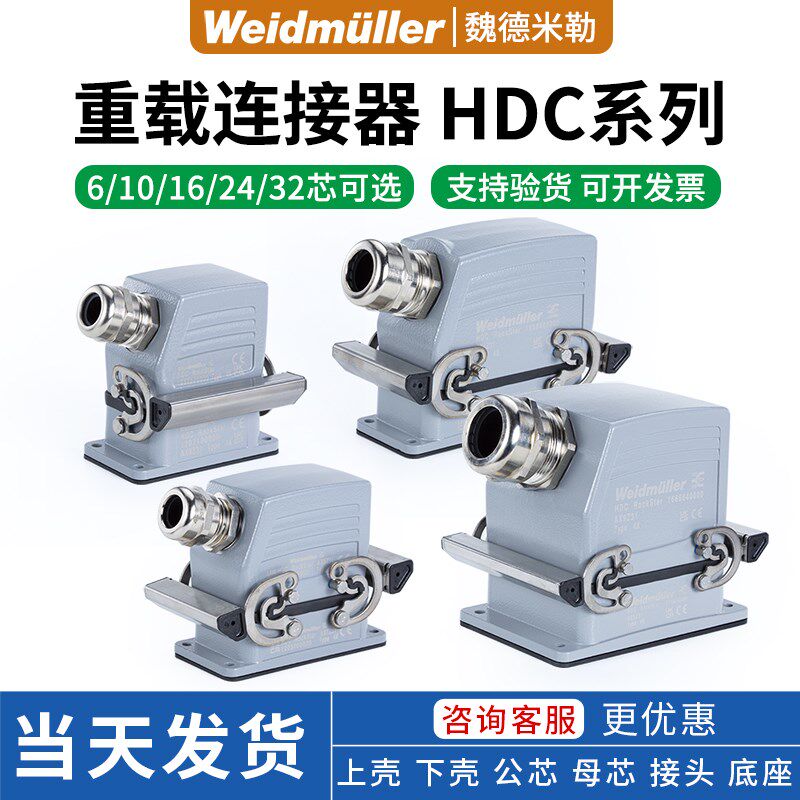 魏德米勒重载连接器HDC HE-6P 10 16 24芯32针矩形航空插头插座
