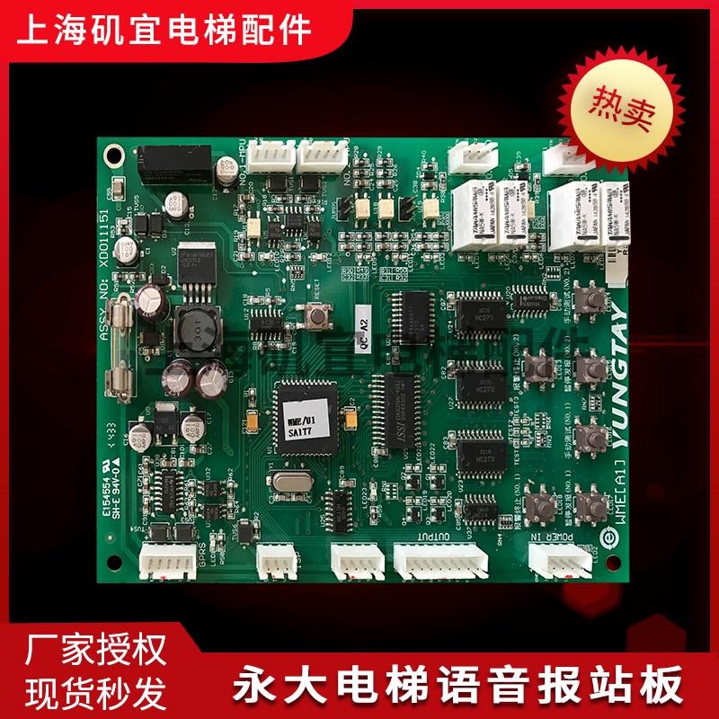 永大电梯语音报站板WME[A1]到站钟板 ASSY NO:XD011151原装全新