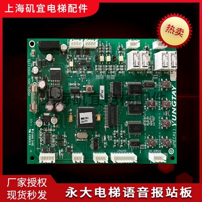 永大电梯语音报站板WME[A1]到站钟板 ASSY NO:XD011151原装全新