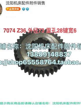 沈阳机床CA6140 CA6150进给箱齿轮 Z36 M2 6-28*6车床齿轮 7074