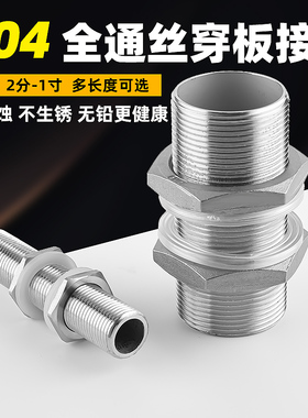 304不锈钢通丝水箱穿板连接水桶接头鱼缸水塔全螺纹进水加长夹板