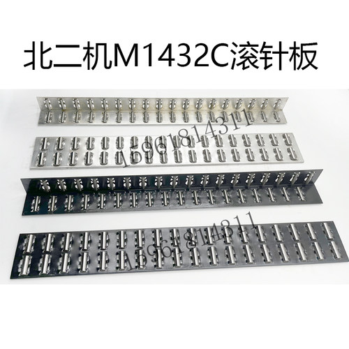 北二机M1432 M1420 1332滚针框滚珠排导轨轴承滚针板外圆磨床配件