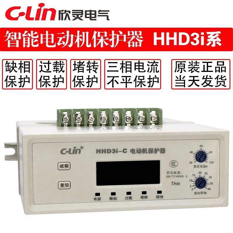 欣灵HHD3i-C/D/E电机保护器缺相过载堵转智能综合保护代替HHD3C系