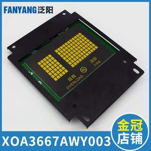 杭州西奥电梯6.4寸轿厢轿内点阵板显示屏XOA3667AWY003黄字外呼板
