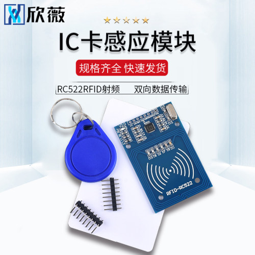近场通信模块RC522RFID射频识别IC卡感应模块读卡器双向数据传输