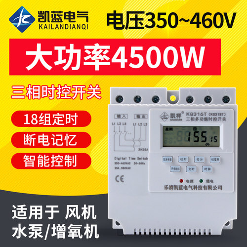 三相时控开关380V定时循环微电脑时空开关kg318t时间控制器