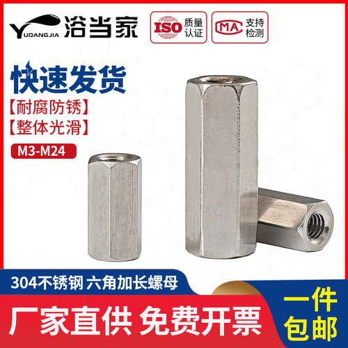 304不锈钢六角加长螺母螺杆连接螺帽丝杆牙条接头M4M5M6M8M10M12