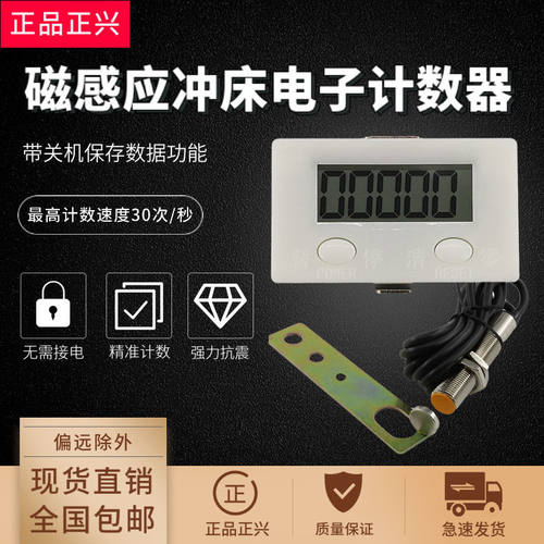 正兴ZX-5DK磁感应记数器数显电子打捆机冲床计数器工业圈数次数U