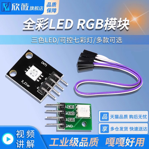全彩LED模块 RGB模块 KY-009适用 smd模块 三色LED可控七彩灯