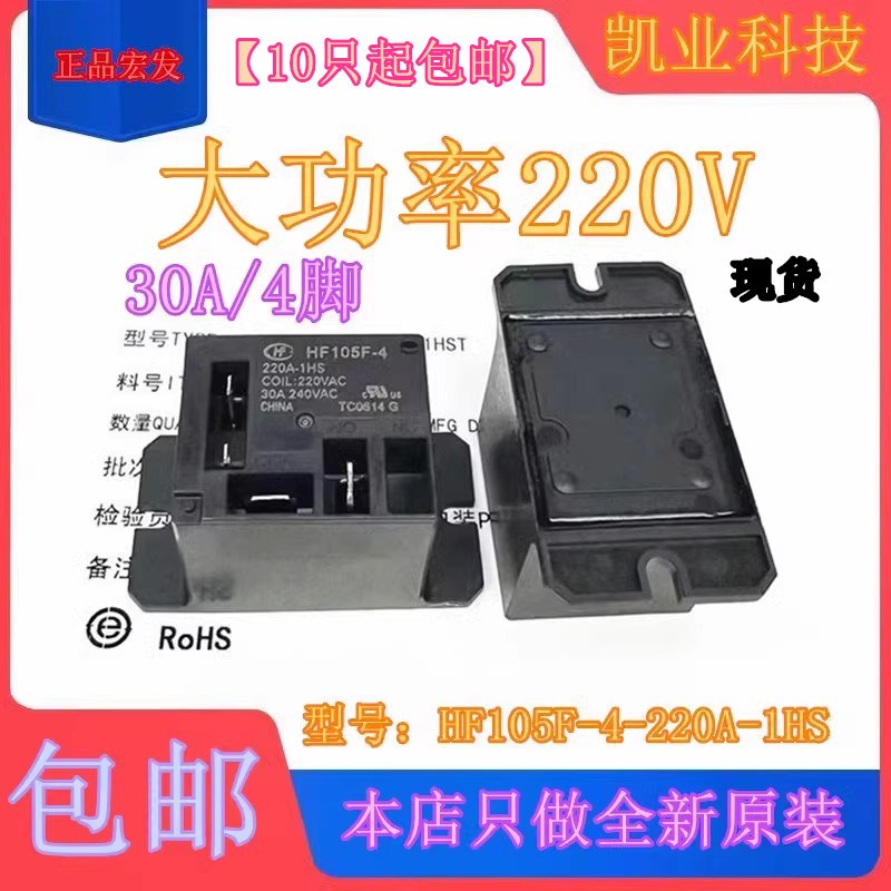 全新原装 JQX HF105F-4 220A-1HS 220AK-1HST 交流220V空调继电器 - 实物图