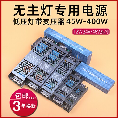 黑金刚LED灯条变压器适用于无主灯磁吸灯电源 高效率DC12V24V48V