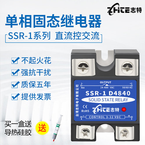 40A固态继电器220V交流小型12V24V100a直流控交流单相SSR-1D4840