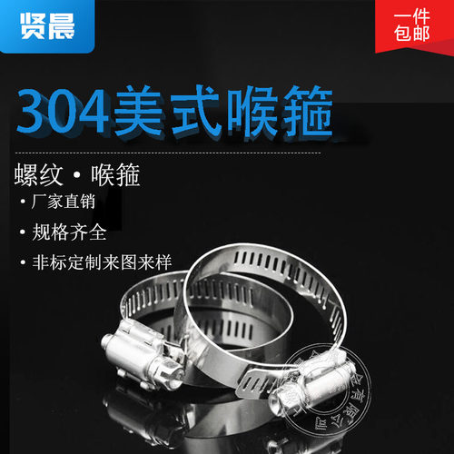 304不锈钢喉箍304卡箍抱箍 不锈钢喉箍 美式卡箍 304全钢管箍