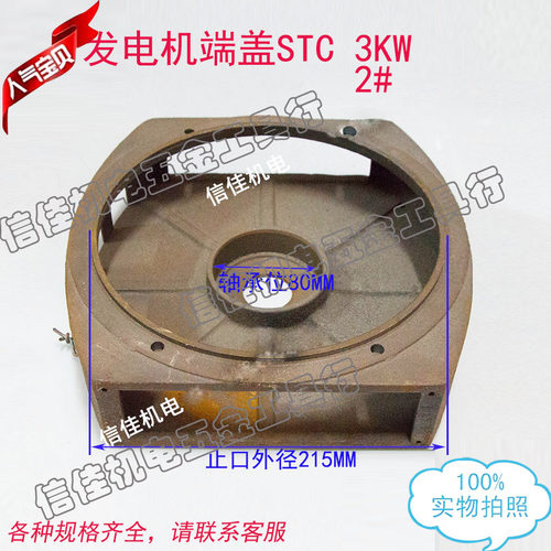 发电机端盖STC-3KW柴油发电机前端盖方形2#发电机配件215